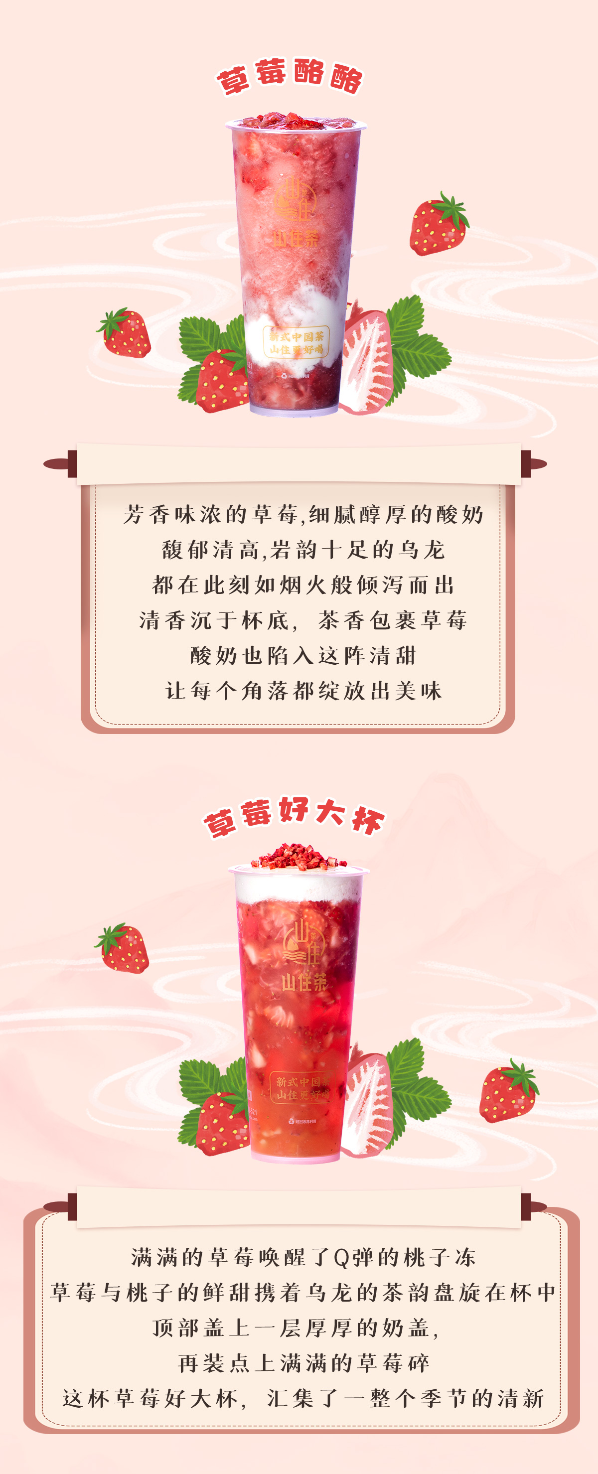 草莓推文_04.jpg