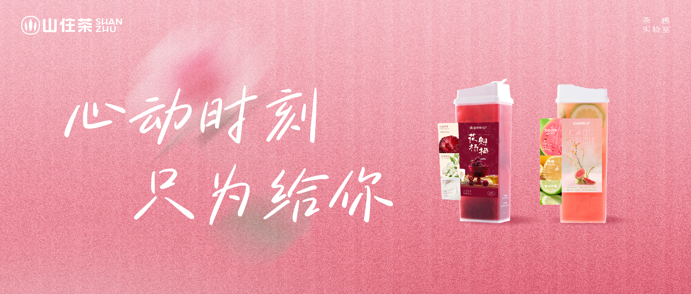 521国际茶日邂逅520 | 以茶为媒，赠你一朵玫瑰的告白