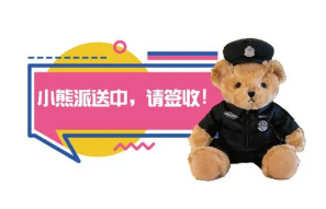 摸真枪撸警犬送小熊！官宣本周末，临沂市公安局警营开放日来啦！