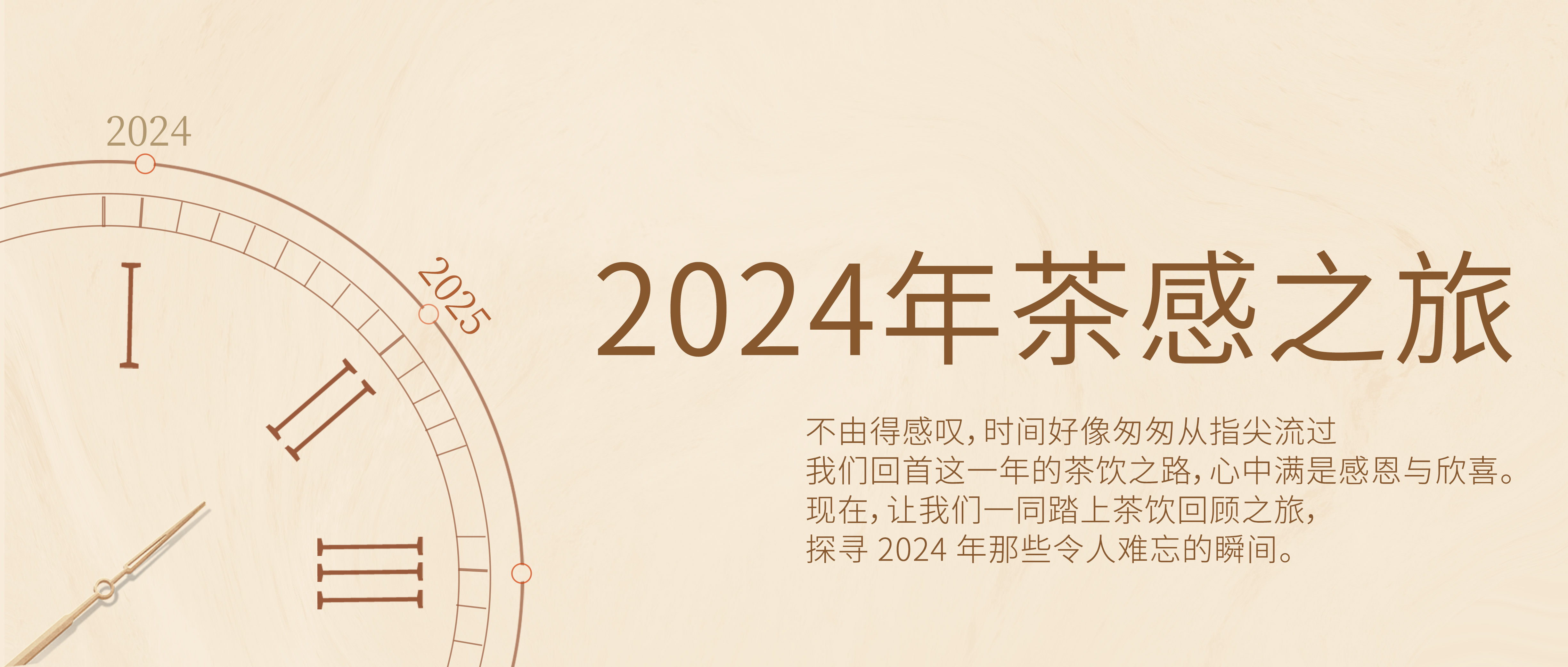 回顾2024茶感之旅｜寻茶本源，一路茶香